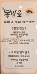 복방글