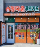 정다운푸르지오공인중개사사무소