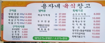 용자네육식창고