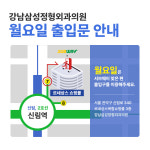 강남삼성정형외과의원