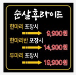 치킨에진심인남자 본점