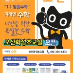 미래엔수학 오산화성초교실