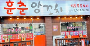 훈춘참숯양꼬치