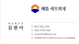 해뜸세무회계