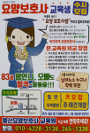 울산요양보호사교육원