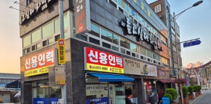 신용인력