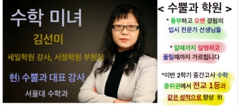 수뿔과 수학과학전문학원