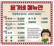 윤가네미나리삼겹살