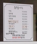 유정미용실
