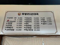무봉리토종순대국 오남리점