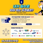 하나컴퓨터학원