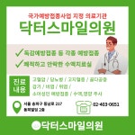닥터스마일의원