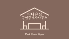 더나은집공인중개사사무소