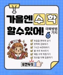 스마트해법수학 진주우미린공부방