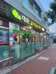 대원갈비&삼계탕