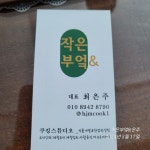 작은부엌앤