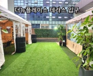 더뉴플레이스 파티룸 공간대여