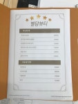 별담뷰티