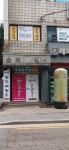 행복한동행번동KTI한진태권도교육장