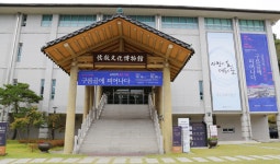 한국국학진흥원 유교문화박물관