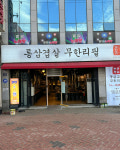 통큰통삼