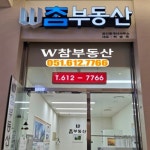 W참공인중개사사무소