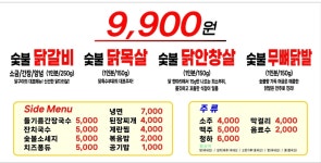 99숯불닭구이