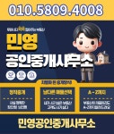 민영공인중개사사무소