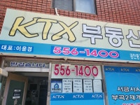 KTX공인중개사사무소