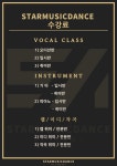 스타뮤직댄스아카데미