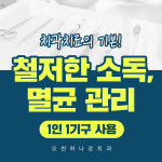 오천하나로치과의원