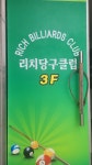 리치당구클럽