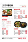 신교동짬뽕
