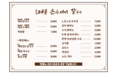 부림해물손수제비칼국수 대연점
