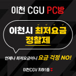 CGU PC방