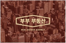 부부공인중개사사무소