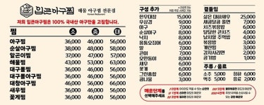 입큰아구&알곤이찜 강릉점