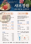 샤브정원