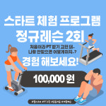 GYM 3.0 퍼스널트레이닝 구산역점