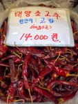 순창고추상회