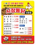 시장통닭