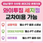와이투짐 헬스 골프GDR 태전동점