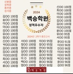 백승학원 1관/2관/3관