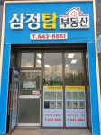 삼정탑공인중개사사무소