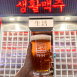 생활맥주 남영역점