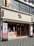 텐퍼센트커피 신평역점