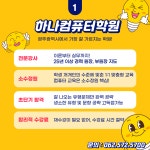 하나컴퓨터학원