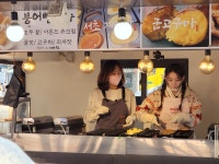 조성우의붕어빵계란빵 | 군밤과군고구마.붕어빵.계란빵
