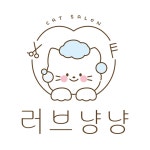 러브냥냥 미용&호텔