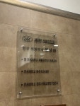 세란재활의학과의원